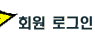 ȸ�� �α���